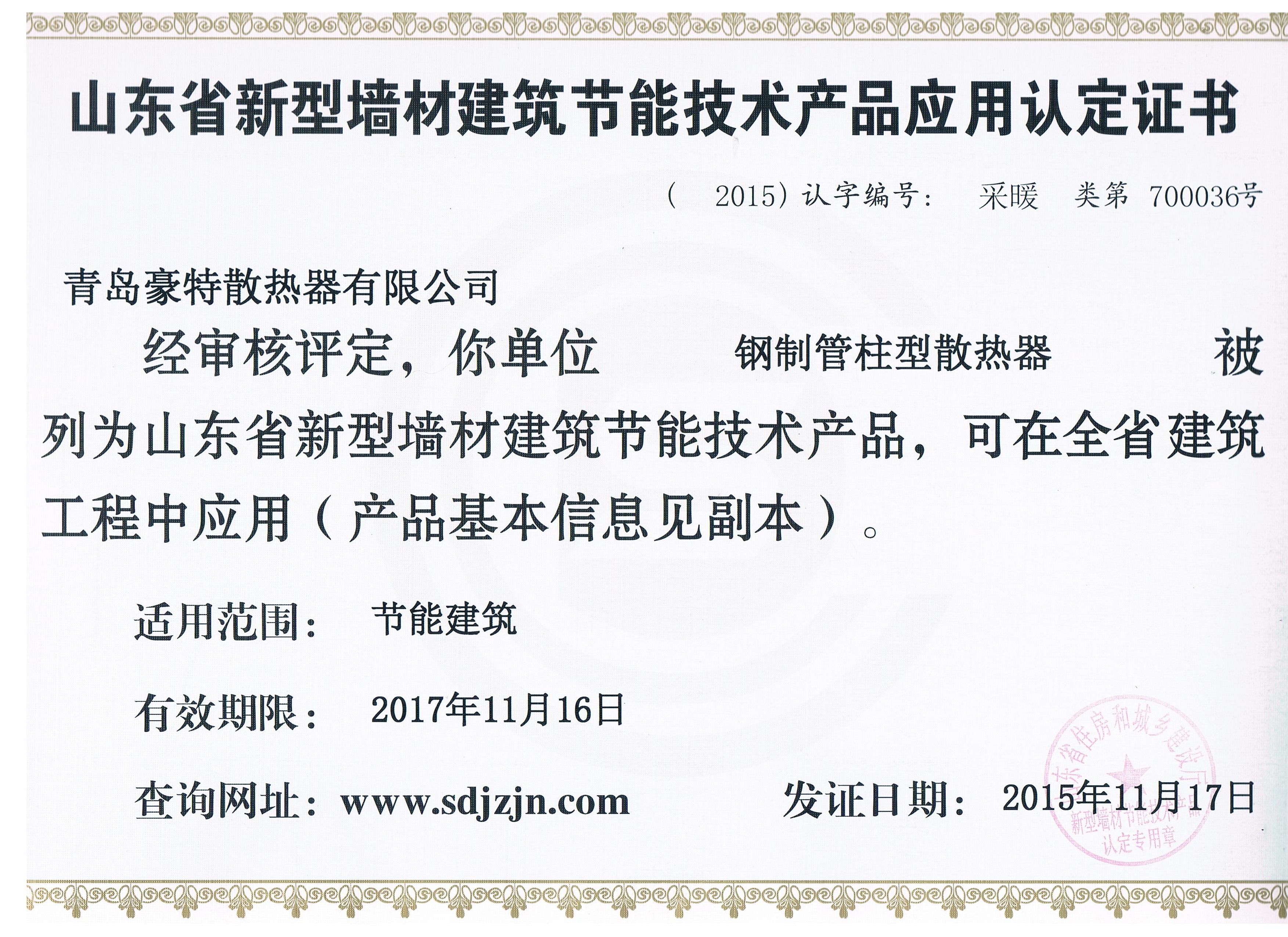 暖氣片節(jié)能證書